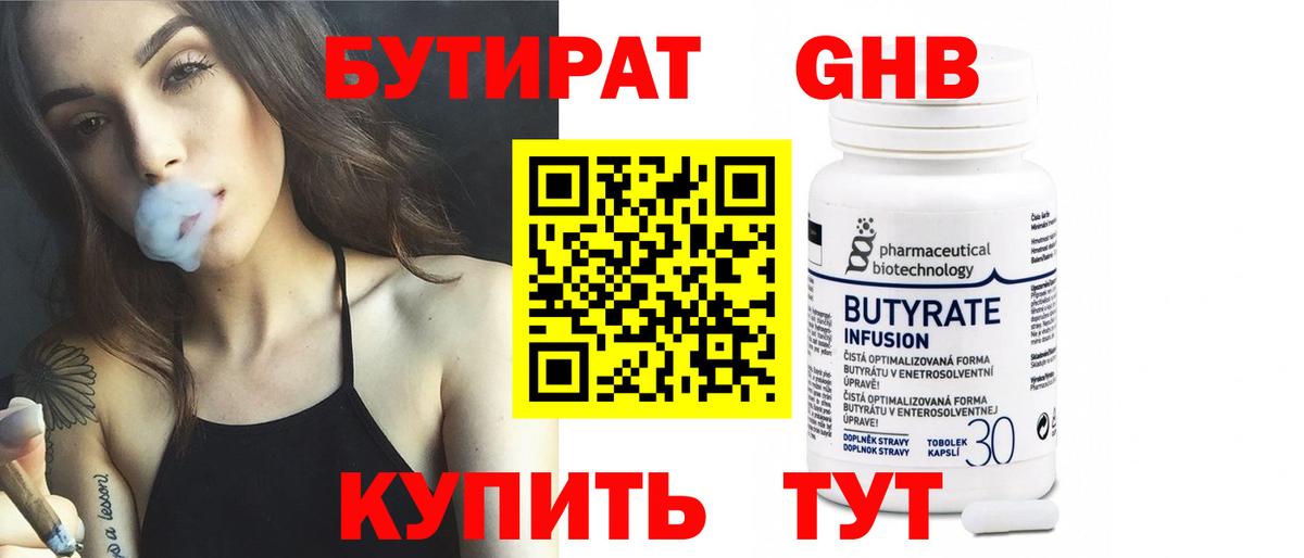БУТИРАТ 1.4BDO Лесной