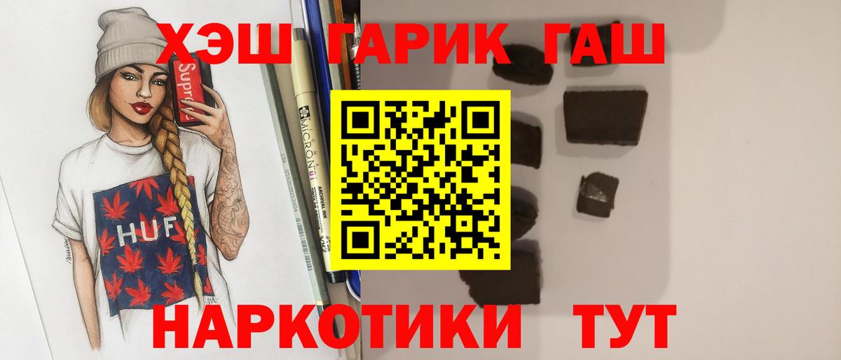 ГАШ Premium  Гашиш Cannabis  Вход с VPN  Лесной 
