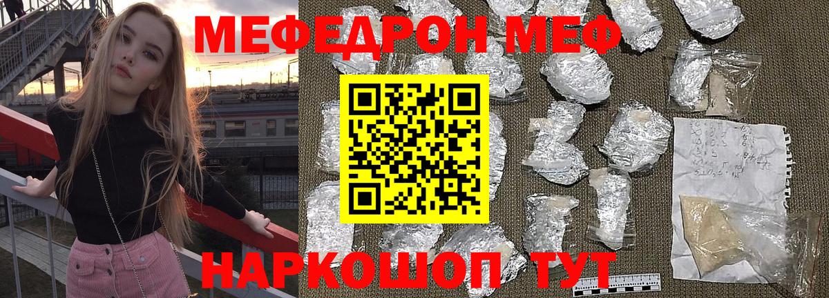 Меф мяу мяу кристаллы Лесной